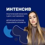 ИНТЕНСИВ 18-20.06 «Точка роста диджиталиста»