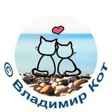 © Владимир Кот - жизнь и путешествия | life and travel