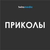 Приколы | видео картинки мемы шутки