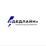 Дедлайн⚡️