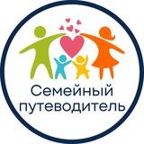 Семейный путеводитель