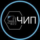 Сервисный центр "ЧИП" г. Тогучин