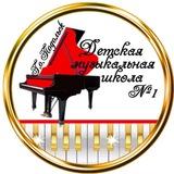 ДМШ №1 Г.о.Подольск - ИНФОРМАЦИОННЫЙ КАНАЛ