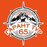 ГАРАНТ ТУР 65