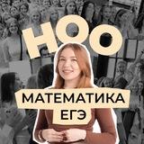 ноо — математика егэ
