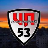 ЧП53 Великий Новгород