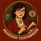 Репетитор по географии и истории|Монолог географини👩🏽‍💻🌏