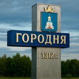 Вести Городни