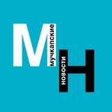 Мучкапские новости