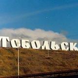 Новости Тобольска