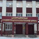 МБОУ "Шемуршинская СОШ"