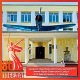 МКОУ СОШ №19 г.о. Нальчик