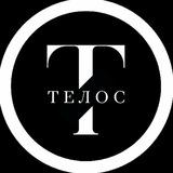 ТЕЛОС