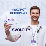 ГАЙД Нетворкинг гид