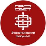 ЭФ | УНИВЕРСИТЕТ ПРОСВЕЩЕНИЯ
