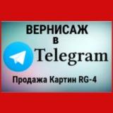 🔴 ВЕРНИСАЖ ПРОДАЖА_КАРТИН [Канал_RG]