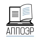 АППОЭР