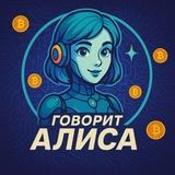 Говорит ИИ