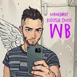 Все о внутренней рекламе на Wildberries с Bondberries
