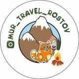 MUR TRAVEL | Туры выходного дня из Ростова | Природа Юга России