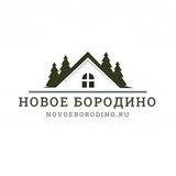 Новое Бородино | Коттеджный поселок подмосковье