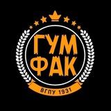 Гуманитарный факультет 🧡