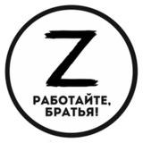 🇷🇺 Я пишу / Z