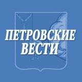 Петровские вести 64
