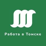 Вакансии и работа в Томске