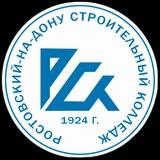 РСК | Ростовский-на-Дону строительный колледж