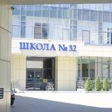 МБОУ "Школа 32 имени"Молодой гвардии"
