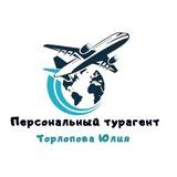 Горящие туры Новосибирск