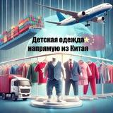 Детская одежда из Китая