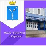 МАОУ "СОШ №51 имени Г.К. Жукова