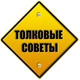 Толковые советы | ЧПУ | Мастерская