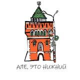 Алё, это Нижний