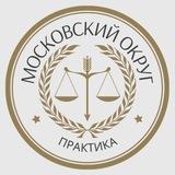 Судебная практика АС Московского округа