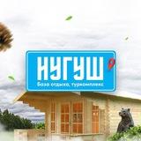 База Отдыха Нугуш - Акции