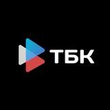 ТБК