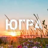 Югра Z Официально