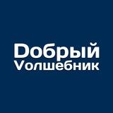 Добрый Волшебник