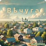 Вичуга⚡️Live️️