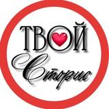 ТВОЙ СТОРИС