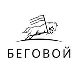 Беговой район