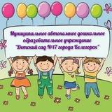 Детский сад 17 Белогорск