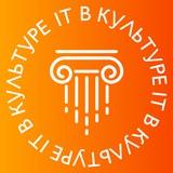 ИТ в Культуре