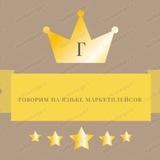 Говорим на языке маркетплейсов
