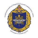 Военный учебный центр при «НИУ «МЭИ»