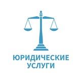 Юрист Мурманск +7(921)7085801