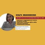 Математика с Ольгой | ЕГЭ и ОГЭ по математике 2026